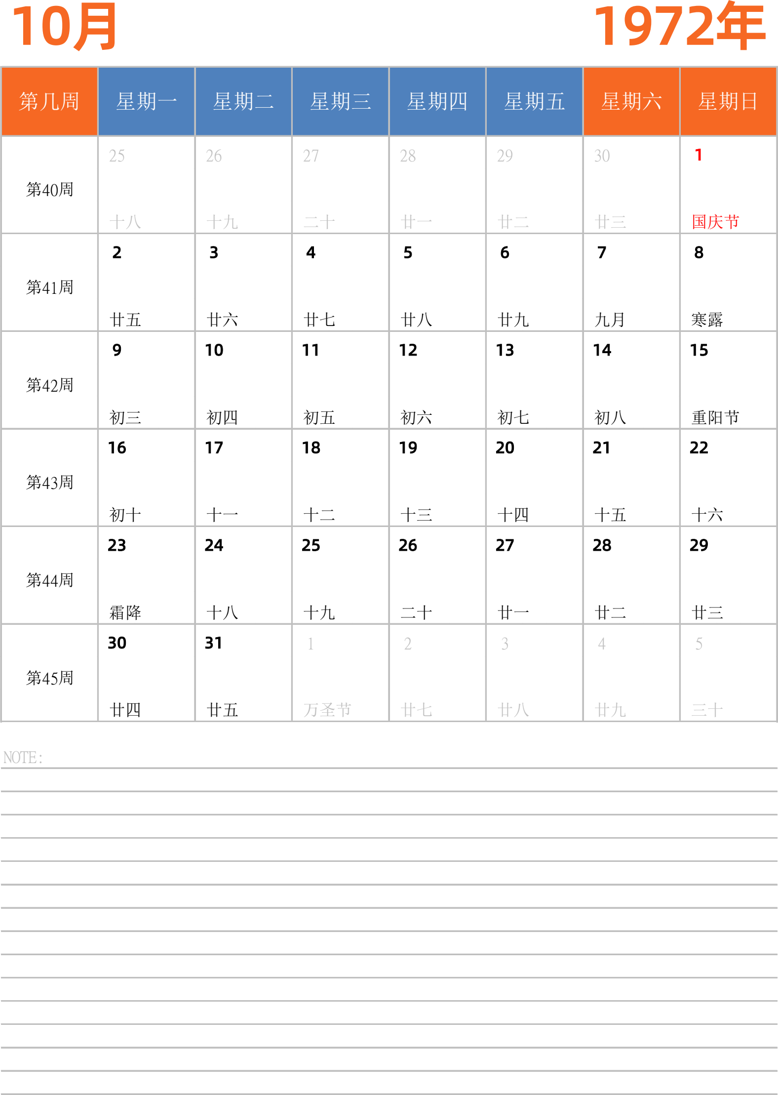 日历表1972年日历 中文版 纵向排版 周一开始 带周数 带节假日调休安排